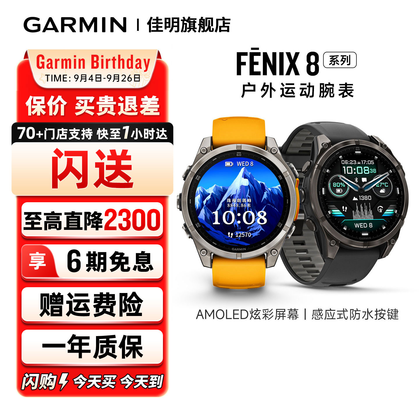 Garmin佳明Fenix8户外运动腕表图片