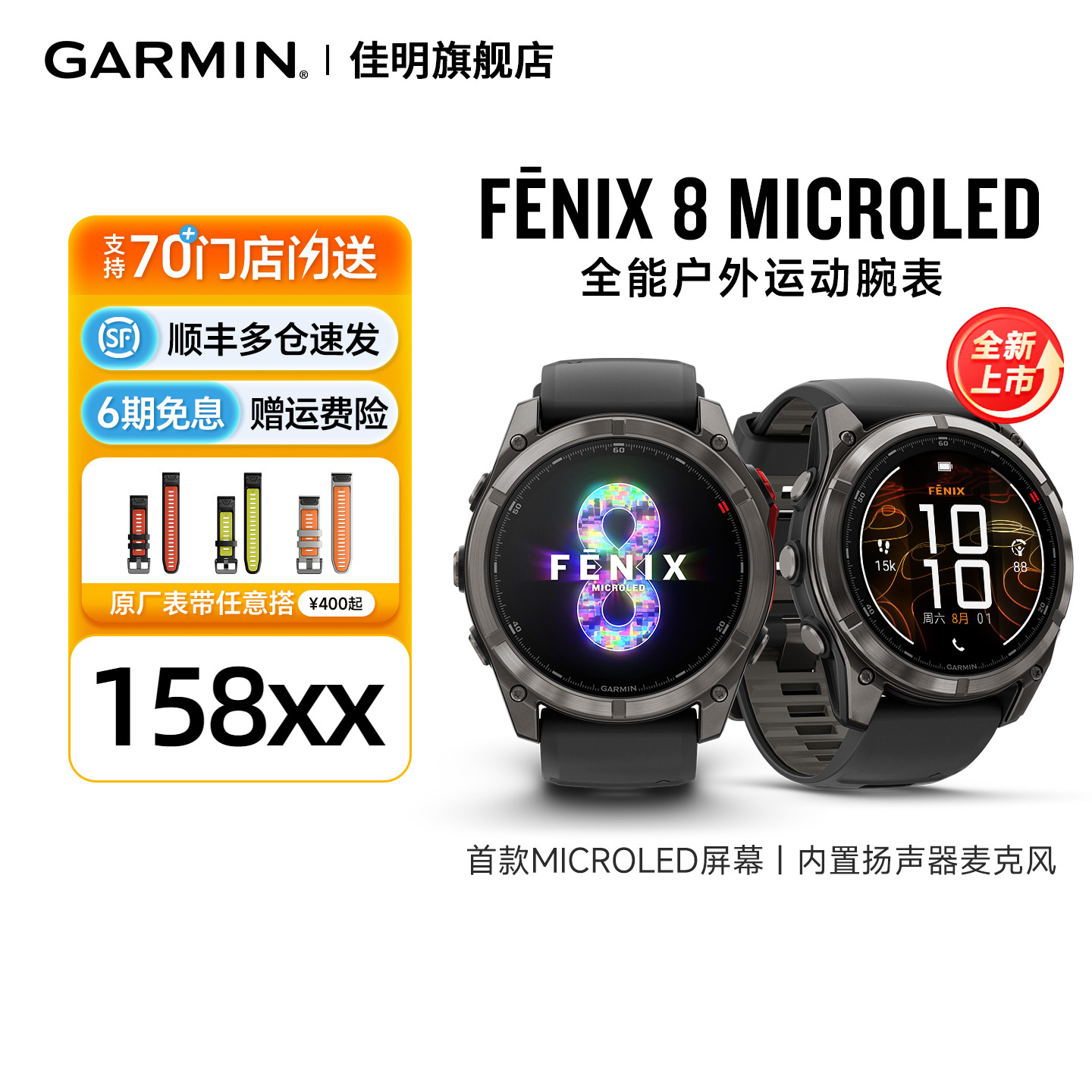 佳明Fenix8MicroLED户外运动手表