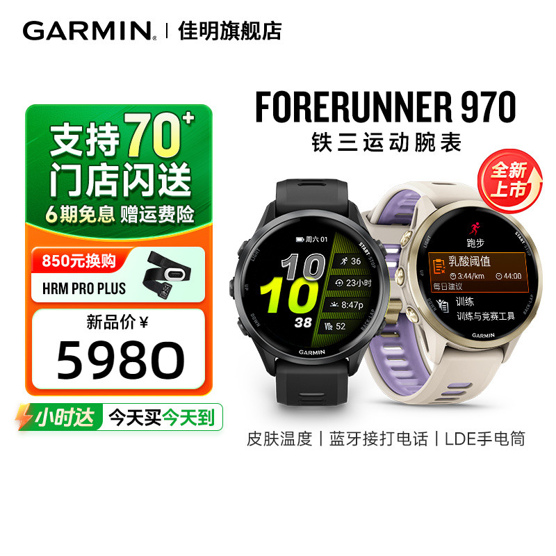 Forerunner970旗舰铁三运动腕表