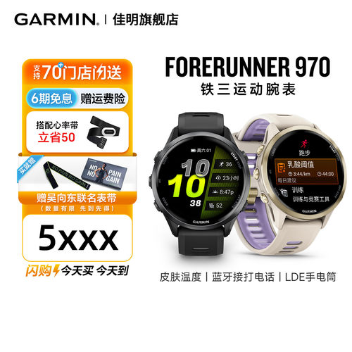 Forerunner970旗舰铁三运动腕表