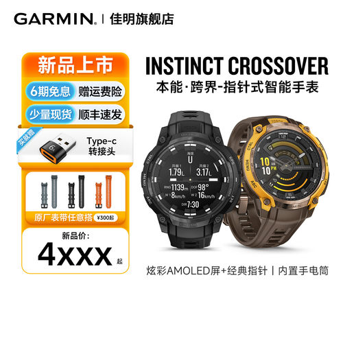 佳明本能·跨界指针式智能手表