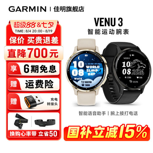 佳明venu3智能运动手表