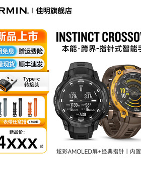 【新品】Garmin佳明本能跨界 Instinct Crossover指针式智能手表跑步健身冲浪运动手表传统指针+高清数码屏