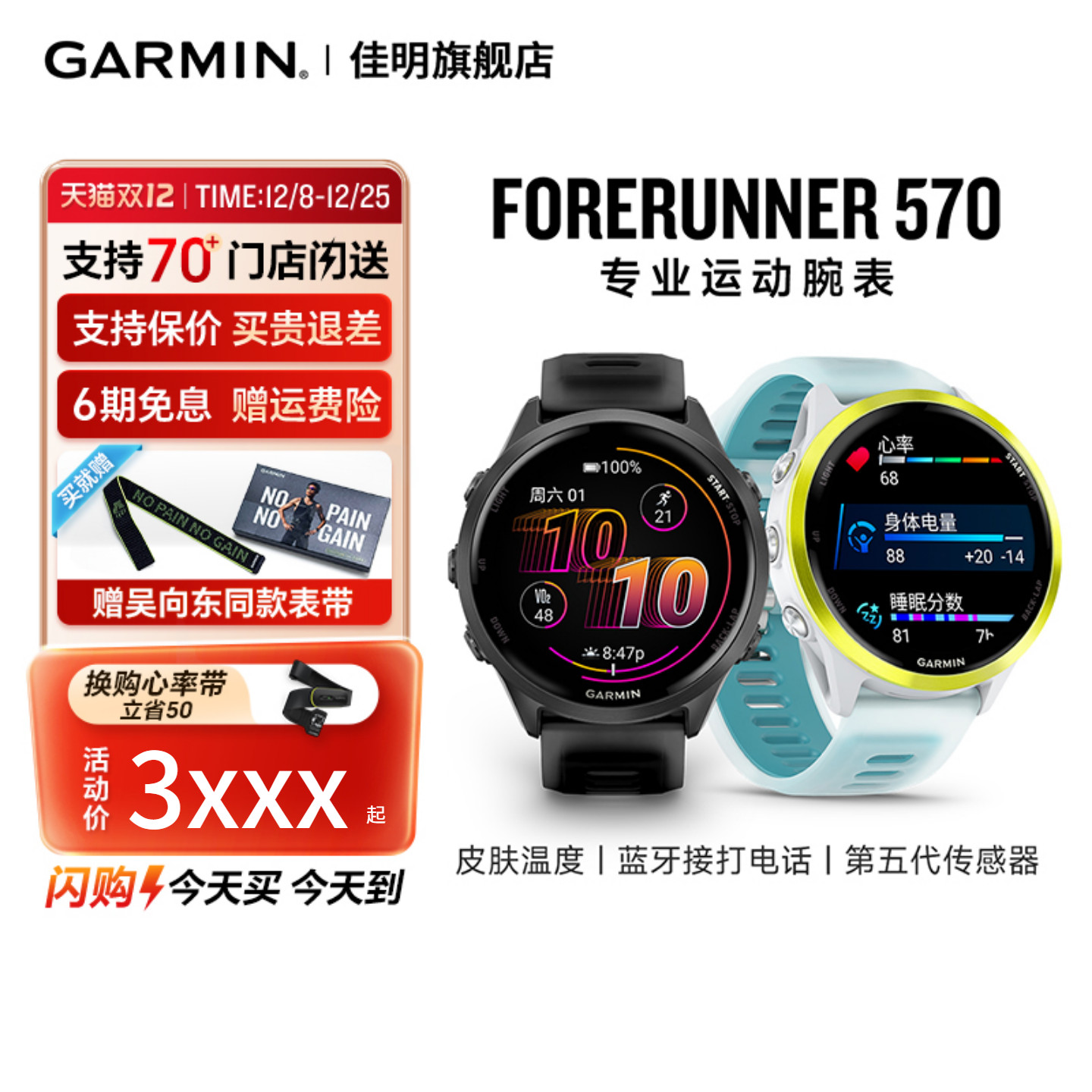 Forerunner570运动腕表