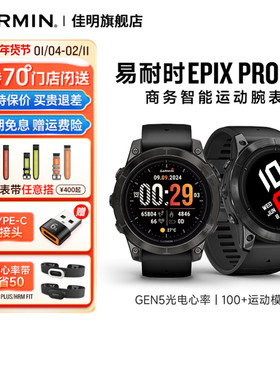 Garmin佳明Epix Pro易耐时智能手表心率血氧音乐支付NFC高尔夫健身游泳户外运动商务腕表