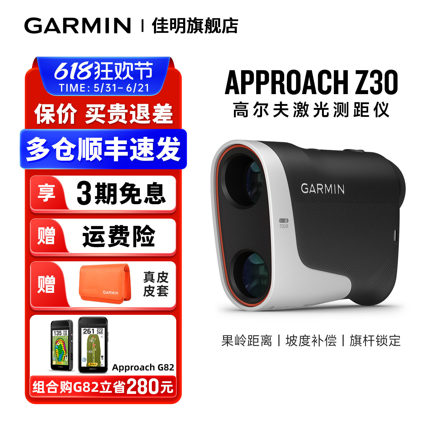 Garmin佳明Approach Z30高尔夫激光测距仪果岭视图 激光测距  坡度距离补偿 高尔夫 GPS分析仪