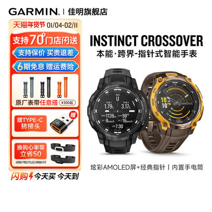 【新品】Garmin佳明本能跨界 Instinct Crossover指针式智能手表跑步健身冲浪运动手表传统指针+高清数码屏