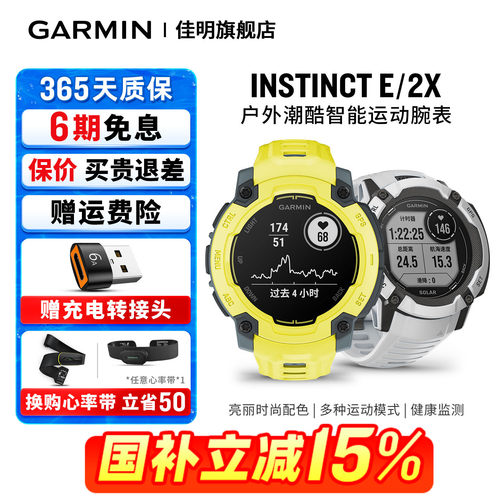 Garmin佳明本能运动手表