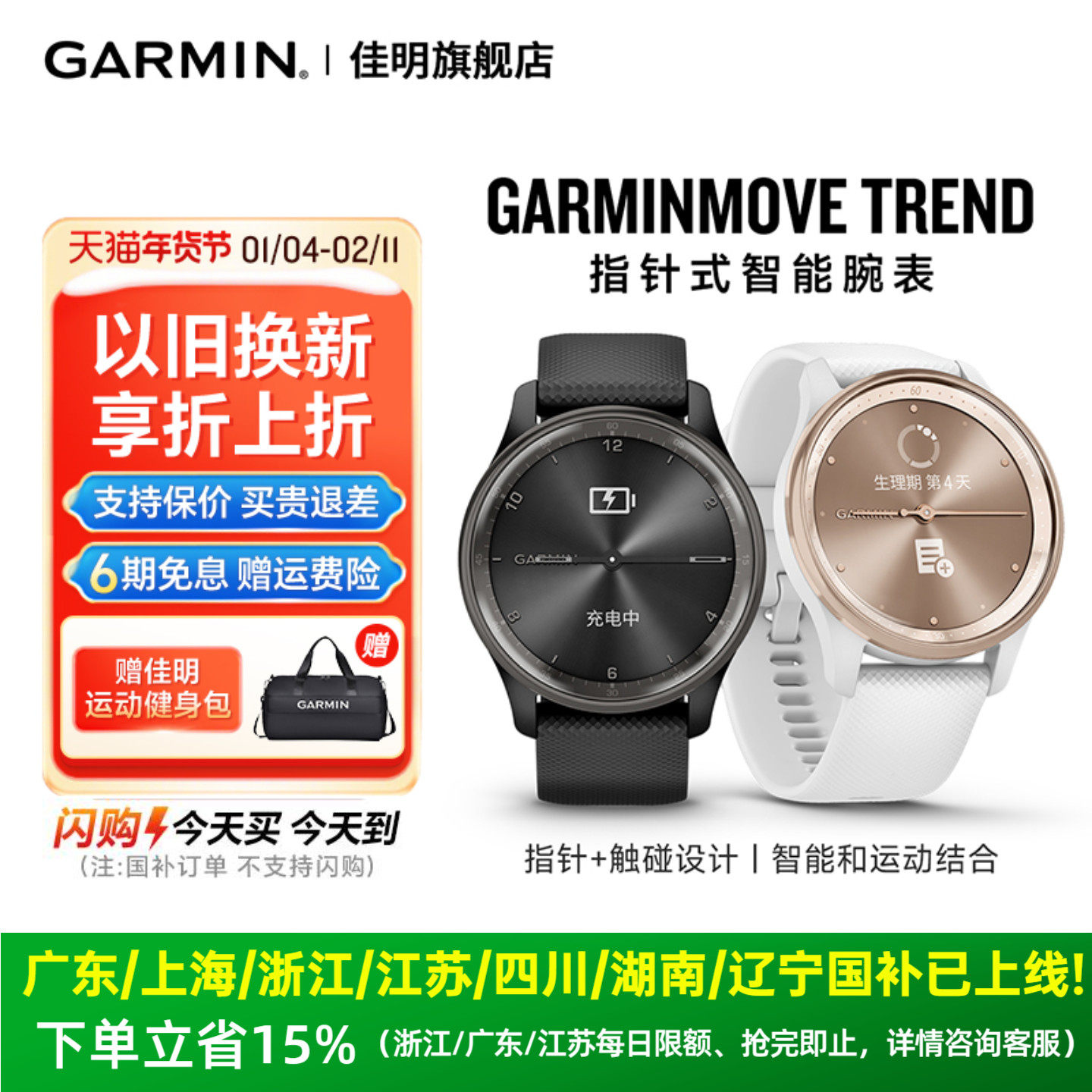【补贴15%】Garmin佳明Move Trend智能手表传统指针式心率血氧睡眠监测健康管理跑步游泳瑜伽手表女,智能设备,智能手表,淘宝优惠券,粉丝福利购,淘宝优惠卷