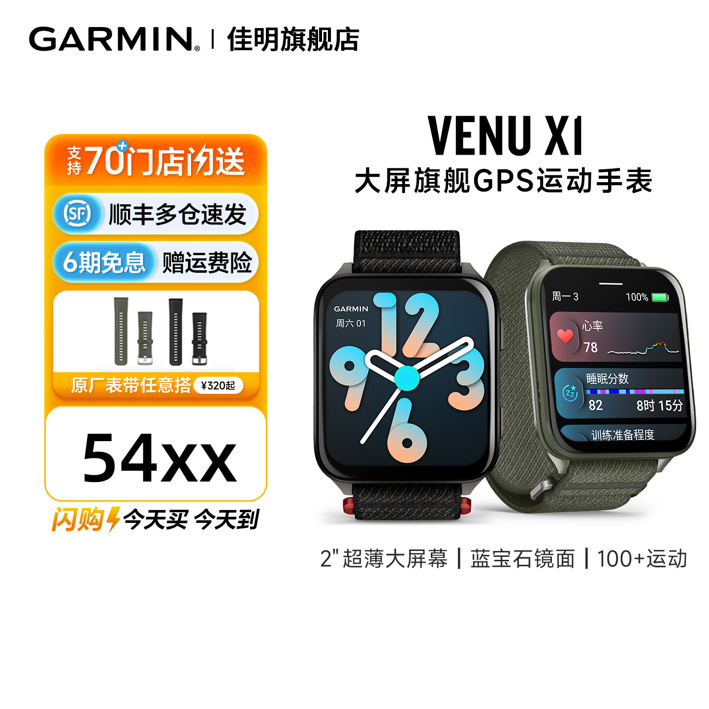 佳明VenuX1大屏智能运动手表