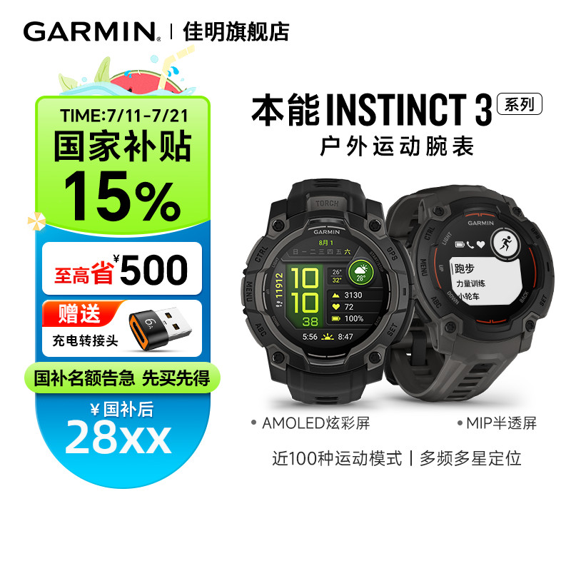 【补贴15%】佳明本能Instinct3