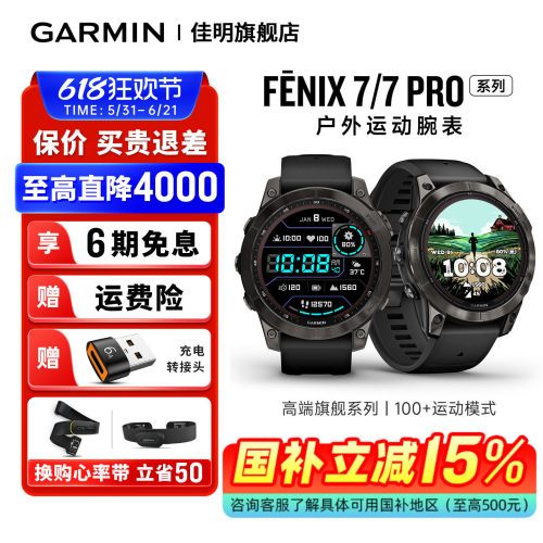 Garmin佳明fenix7pro户外腕表