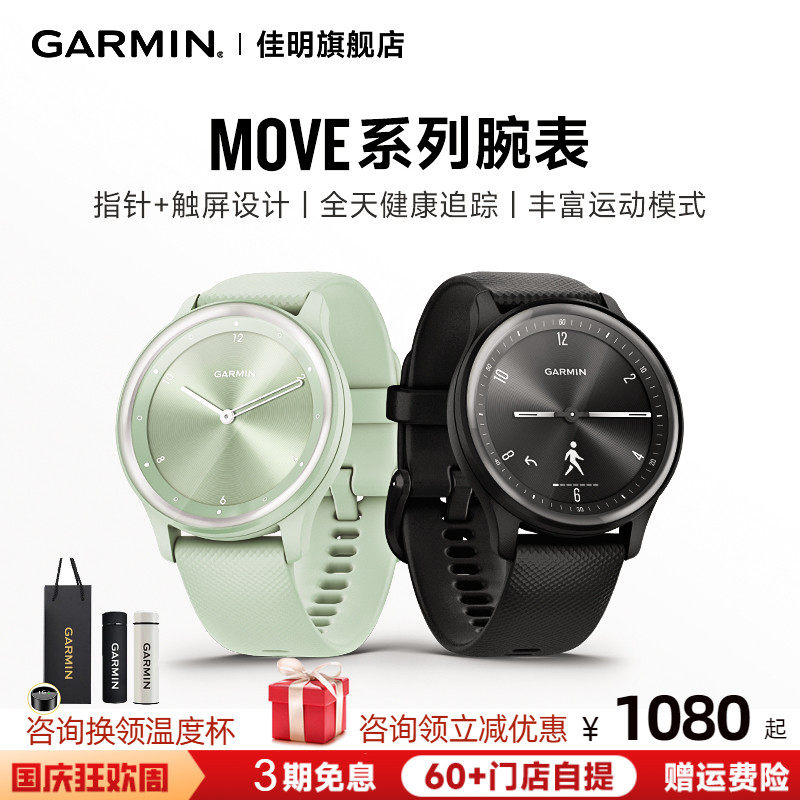 佳明Garmin Move Sport/move3/Style/Luxe智能手表传统指针式腕表睡眠监测女性健康管理跑步游泳瑜伽黑科技属于什么档次？
