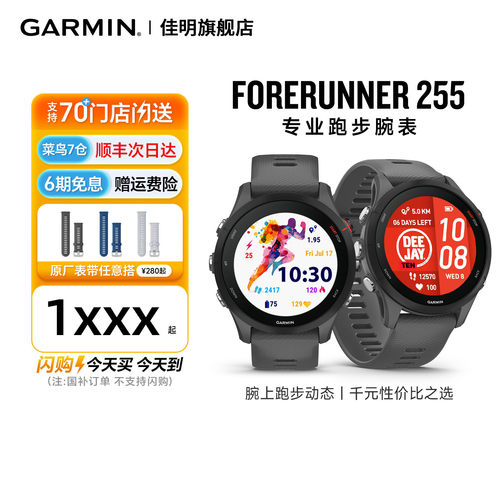 Garmin佳明255运动手表