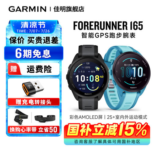 【补贴15%】佳明165腕表