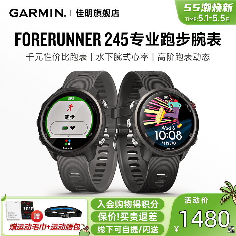 Garmin佳明Forerunner245/255/158专业跑步手表心率血氧GPS定位游泳健身运动防水智能腕表运动手环