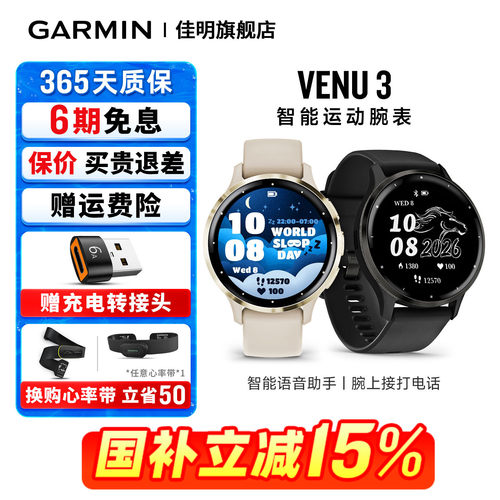 佳明venu3智能运动手表