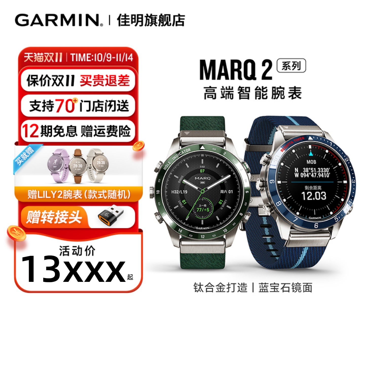 Garmin佳明Marq钛合金高端腕表