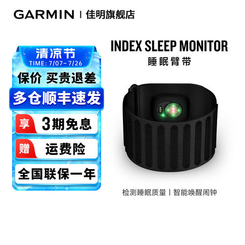 Garmin佳明Index健康睡眠臂带