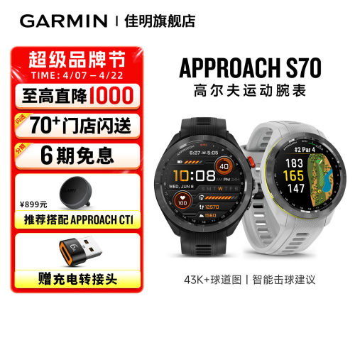 Garmin佳明S70高尔夫腕表