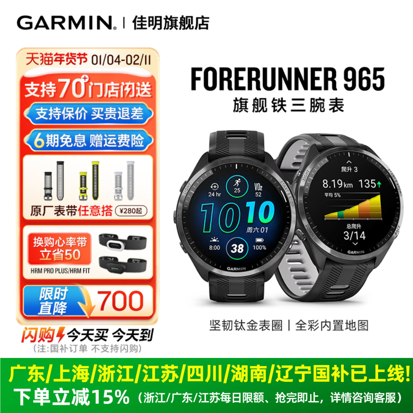 【补贴15%】Garmin佳明Forerunner965户外运动手表铁三游泳跑步骑行双频定位地图导航心率血氧睡眠手环,智能设备,智能手表,淘宝优惠券,粉丝福利购,淘宝优惠卷
