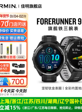 【补贴15%】Garmin佳明Forerunner965户外运动手表铁三游泳跑步骑行双频定位地图导航心率血氧睡眠手环