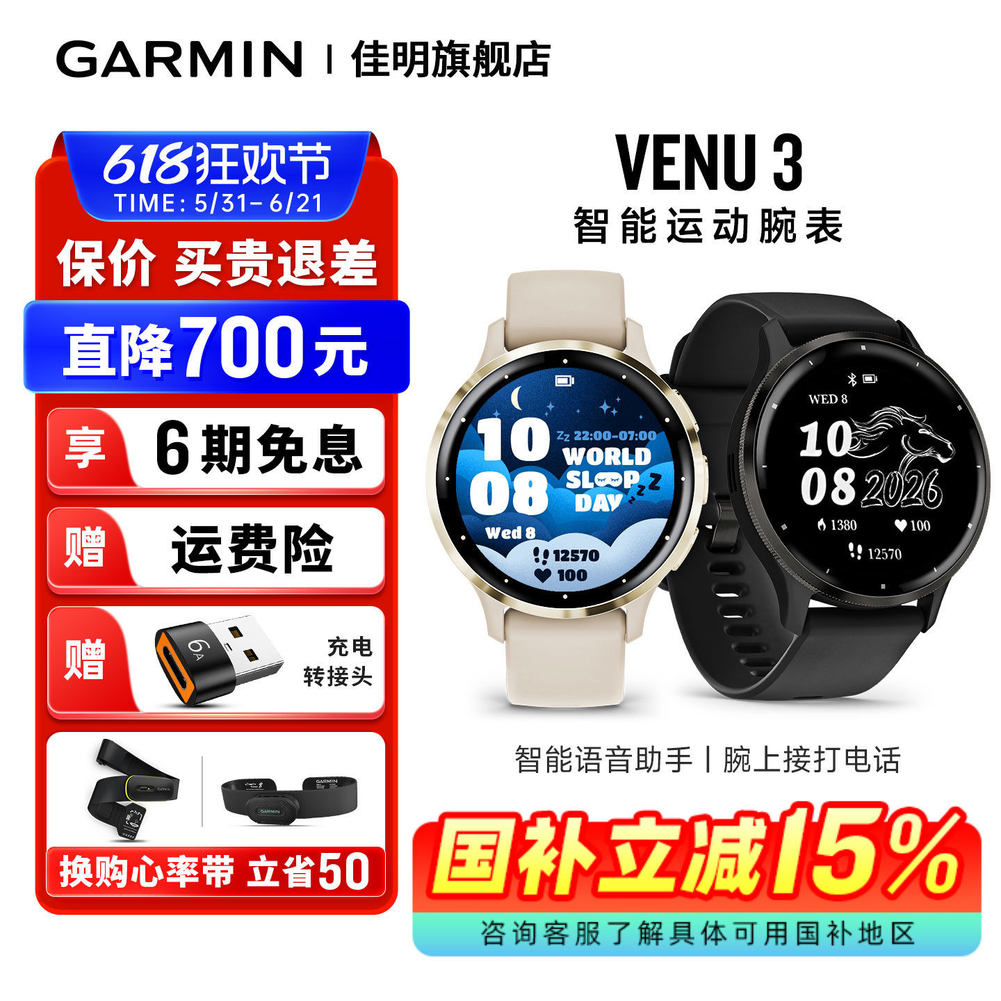 【补贴15%】Garmin佳明venu3智能运动心率血氧睡眠监测音乐支付健身瑜伽跑步游泳手环蓝牙电话手表