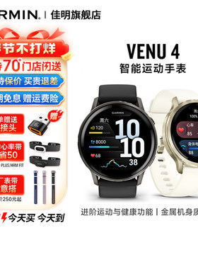 【新品】Garmin佳明venu4智能手表 多频多星LED手电筒 蓝牙通话 健身瑜伽跑步游泳防水心率血氧全天健康