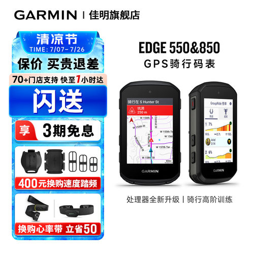 Edge550&850GPS骑行码表