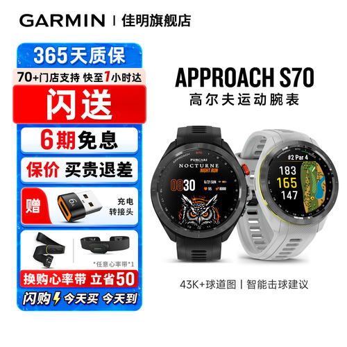 Garmin佳明S70高尔夫腕表