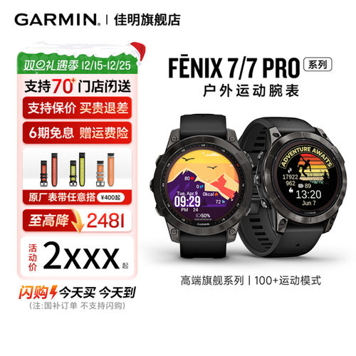 Garmin佳明fenix7pro户外腕表
