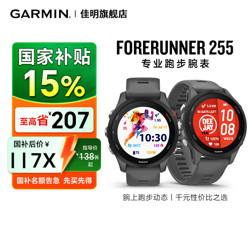 【补贴15%】佳明255运动手表