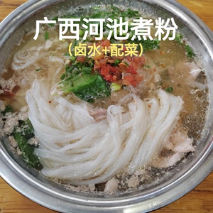 广西河池煮粉鲜肉煮粉干粉三鲜煮粉家乡味道含卤水配菜包邮