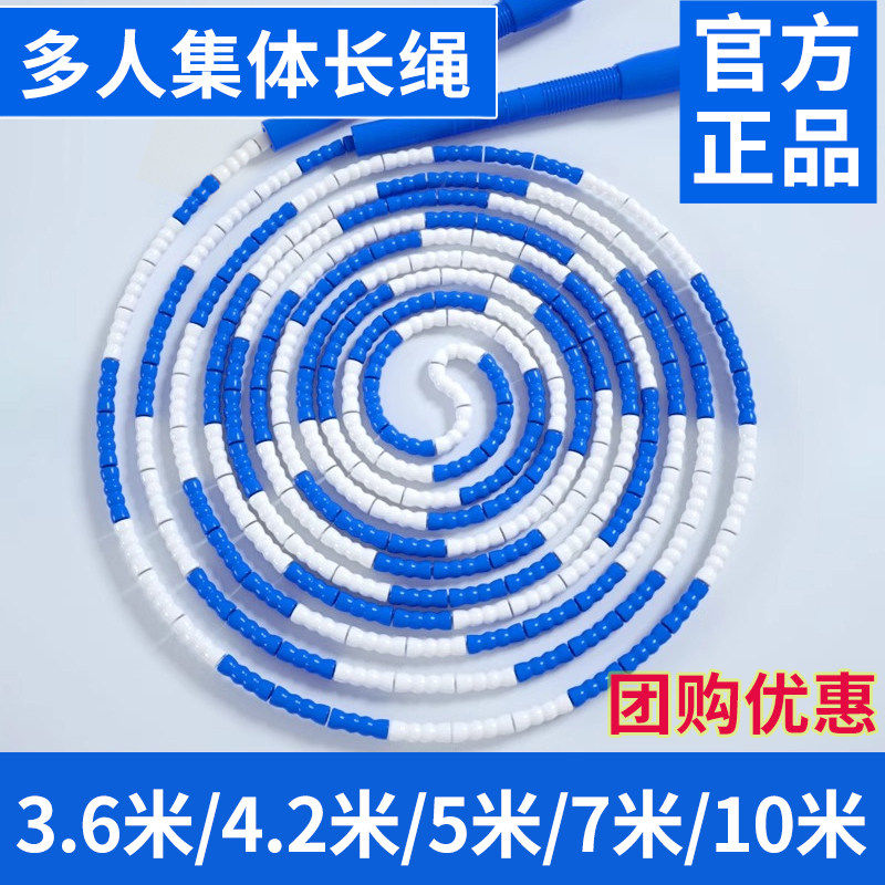 集体竹节跳绳长绳多人跳专业摇绳