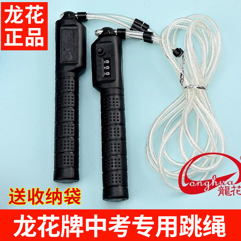 龙花牌中考专用跳绳福建厦门