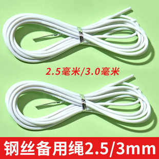 龙花牌竞速跳绳备用绳2.5mm钢丝/3mm毫米包胶专业比赛钢丝绳芯