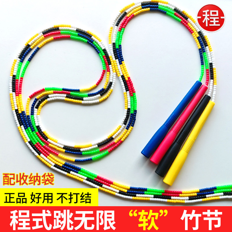 程式跳绳跳无限软竹节绳