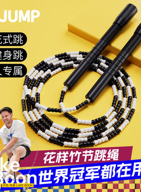 跃动竹节跳绳儿童小学生成人跳绳初学幼儿园初中生花样跳绳YD101