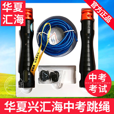 华夏兴汇海P22中考专用跳绳学生体育考试钢丝初中生计数绳4mmP20