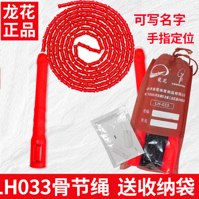 龙花牌跳绳LH-033骨节绳儿童竹节绳中小学生一年级幼儿园初学者绳