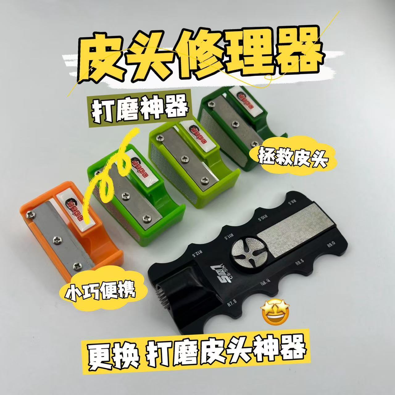 球杆头皮打磨器台修理弧图片