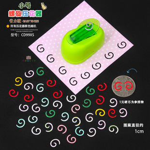 新款迷你小号旋涡打花器丝带印花机 螺旋压花器手帐diy双星邮票框