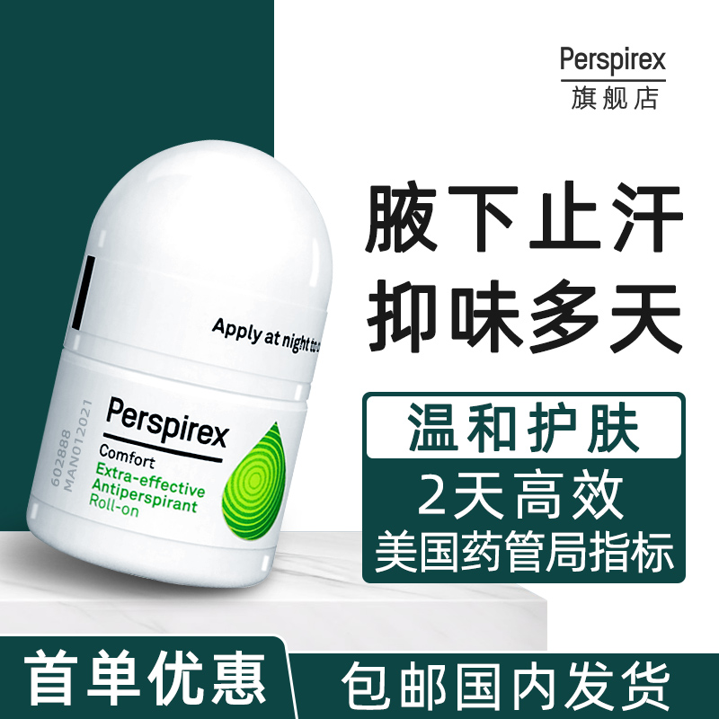百汗消Perspirex止汗露女腋下除异味走珠香体止汗液孕妇滚珠丹麦