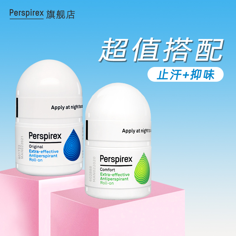 组合止汗露走珠PERSPIREX