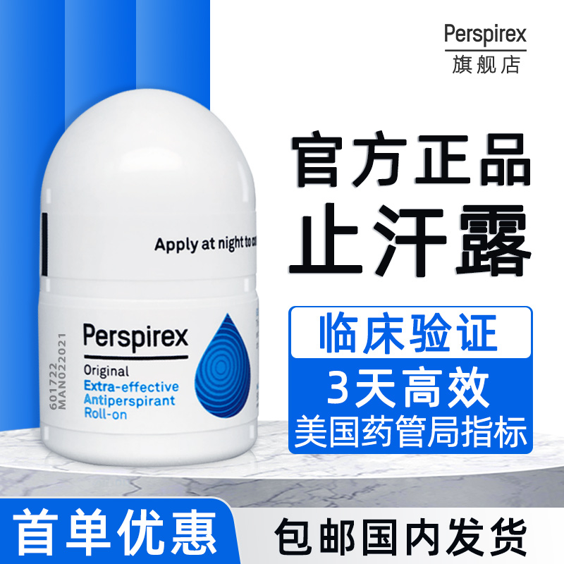 PERSPIREX止汗露官方正品腋下止汗滚珠去狐异味剂走珠百汗消丹麦 美容护肤/美体/精油 止汗露 原图主图