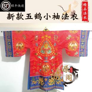 新款正一高功法衣道袍用品刺绣 小袖精品五鹤衣九龙正品高功法袍