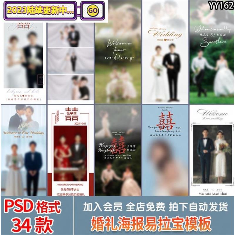 婚纱影楼婚礼海报模板中式婚庆迎宾X展架易拉宝PSD设计素材 商务/设计服务 设计素材/源文件 原图主图