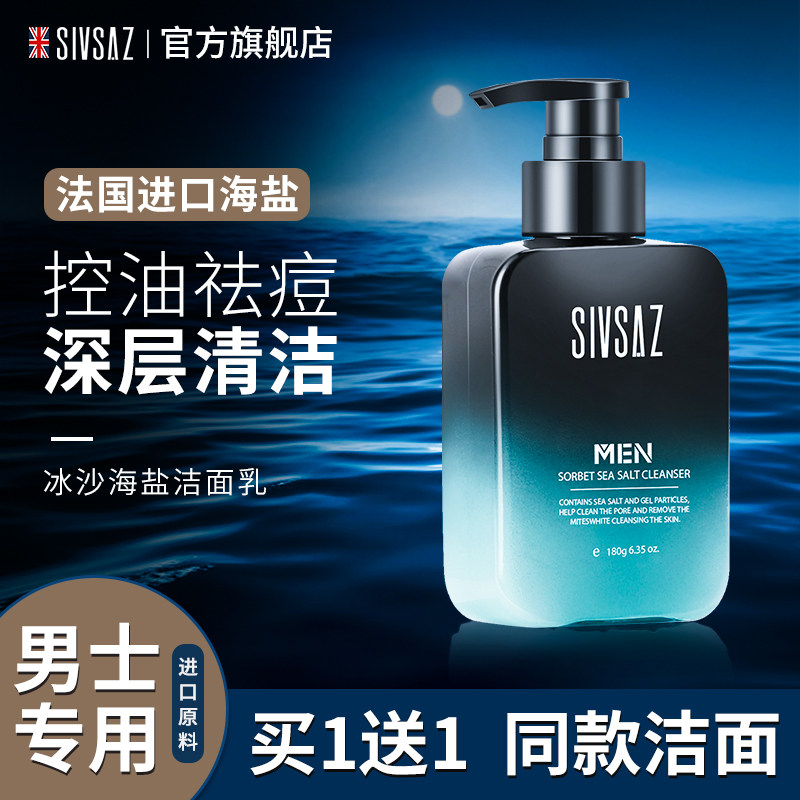冰沙海盐洗面奶男士专用控油祛痘除螨虫去黑头深层清洁护肤洁面乳