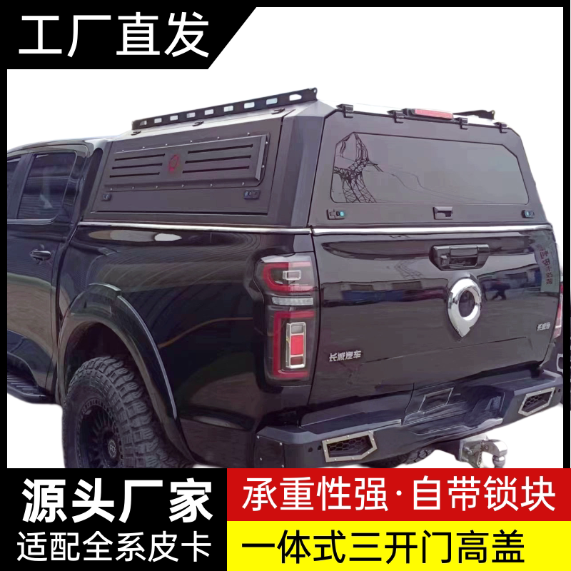 长城炮后箱盖风骏5金刚炮皮卡后备箱改装域虎纳瓦拉三开门高盖