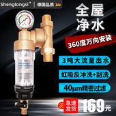 家用自来水全屋大通量万象型 款 万向安装 前置过滤器反冲洗全铜立式